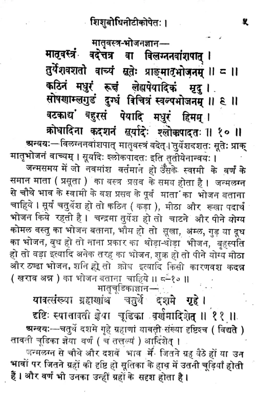 Lagnaratnakara or Brihalagnajataka